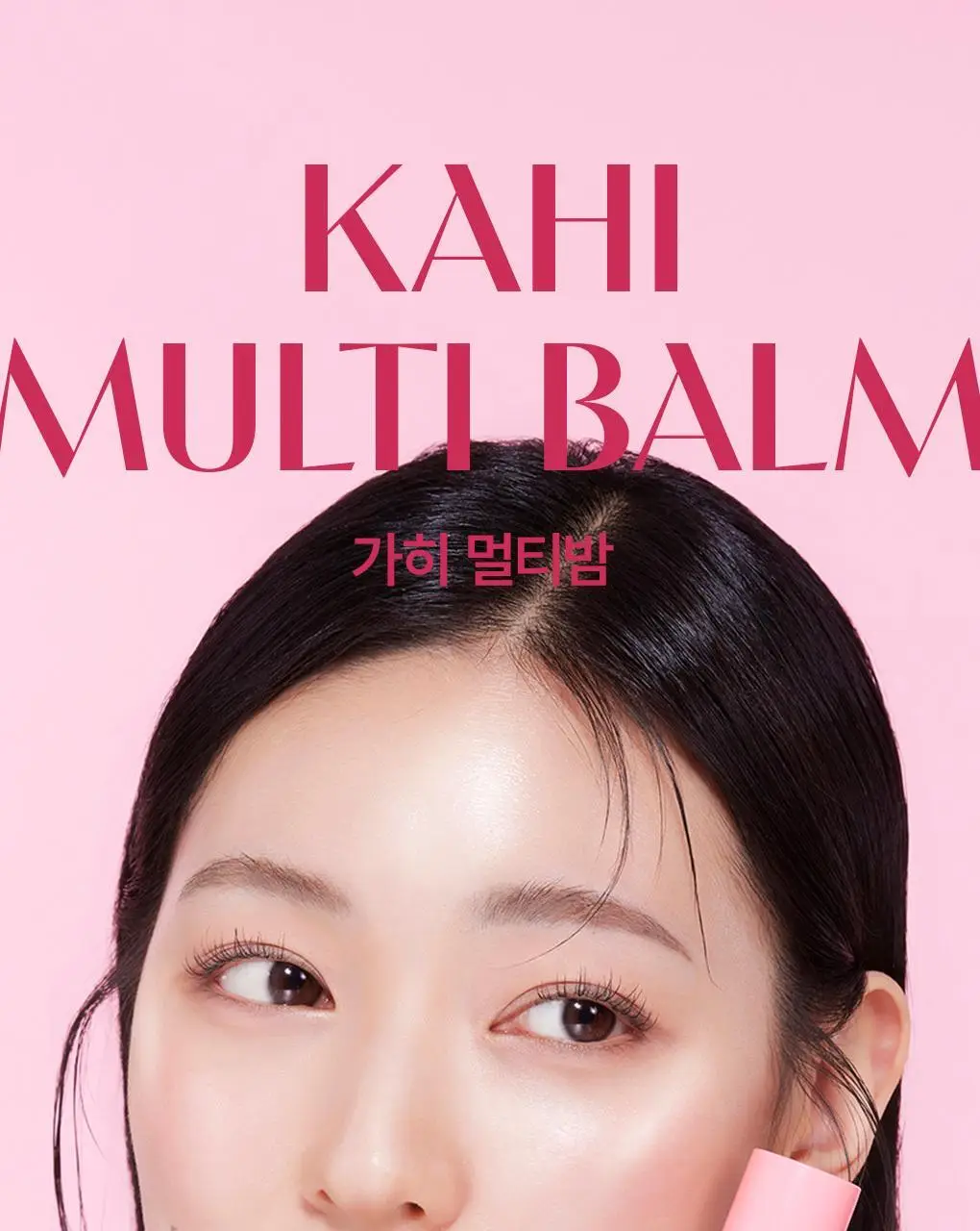 [촉촉광채/올인원멀티케어] 가히 멀티밤 9g 상세페이지 2